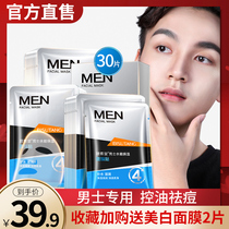 Men stay up late mask whitening Water Control Oil moisturizing whitening desalination acne shrinkage pore firming Special
