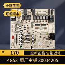 Gree air conditioning cabinet motherboard 30034205 circuit board GRJ4G-A computer board Yuefeng Smurf heating and cooling board