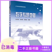 Digital thematic map Liu Wanqing Liu Yongmei Yuan Kan Provincial Science Press