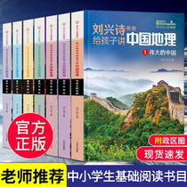 Grandpa Liu Xingshi tells children a complete set of 7 volumes of Chinese youth edition of childrens geography science encyclopedia book 9-12-year-old primary and secondary school students must read popular science books about geography world geography