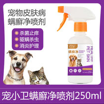 Dog skin disease Fungal mite spray Pet anti-inflammatory anti-itching dermatitis Dog medicine Treatment of cats and dogs cat moss cat ringworm