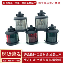 Ship signal lights Navigation lights Single-layer indicator lights with left and right port lights Yacht navigation lights warning lights