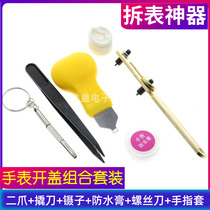 Watch repair tool cover opener watch back cover opener quartz watch for battery removal watch set clock repair and disassembly