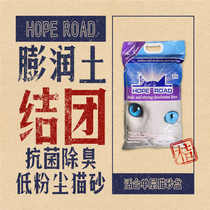 HOPE ROAD bentonite cluster low dust deodorant antibacterial water absorbent light cat litter 18 pounds