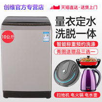 Skyworth T100Q household 10 KG automatic washing machine large large capacity KG automatic pulsator washing machine