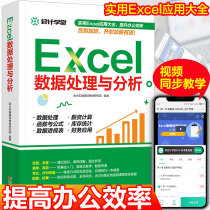 Excel Tutorial books Excel Data processing and analysis Computer applications Basic spreadsheet production excel function formula application Daquan office office software