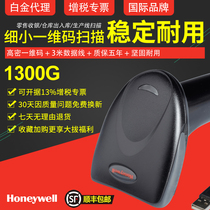 (SF warranty five years)Honeywell Honeywell 1300g barcode scanner Small one-dimensional wired scanning code gun Pharmacy drug supervision code stationery supermarket express scanner