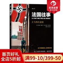 Post-wave genuine French past fine French past 02 crow in circling according to real people real thing adaptation of the Eurocomics comic book Historical War Class Image fiction Books World War II Memoirs