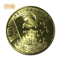 Tianzhongjin Communist Party 90th Anniversary circulation coin commemorative coin 5 yuan issued by the Peoples Bank of China