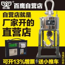 Baiying BY-9800B wireless with printing hanging scale 3T5t with printing hanging scale 10 tons 15T driving hanging scale