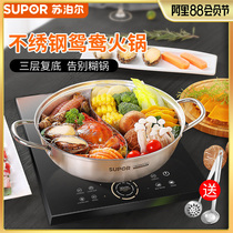 Supor Yuanyang hot pot household 304 stainless steel induction cooker special thickened large capacity hot pot pot shabu-shabu