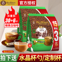 Malaysia imported Old Street Coffee hazelnut white coffee three-in-one original instant coffee 18*2 bags