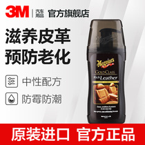 3M Micron leather moisturizer Car seat leather maintenance oil Cleaning care agent Interior renovation agent maintenance wax