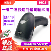 Newland nls-hr22 Wired scanning gun with bracket One-dimensional two-dimensional code scanning gun WeChat payment scanning code gun supermarket gun cash register scanning code