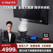 Fangtai JCD10C TH28 31B range hood gas stove package smoke machine stove home official flagship store