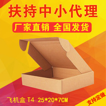 25 * 20 * 7 three-layer KK strengthens T4 aircraft box accessories box delivery carton paper box packing box factory