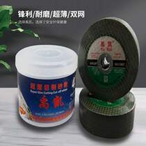 cut sheet 100 angle mill stainless steel metal grinding machine grinding wheel sheet ultra-thin double net 107 * 1 2