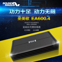 Sacred song EA600 4 four-way amplifier high-power car audio modification push door Horn Bridge subwoofer