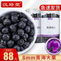 Super big fruit Qinghai specialty black wolfberry 500g authentic leave-in dog Jiazi tea Ningxia Gou Shuji