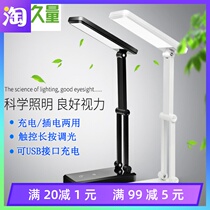 Table lamp eye protection desk rechargeable plug-in dual-purpose vision Protection High School High School High quality small desk lamp long battery life