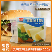 Bright sandwich re-made cheese slices 200g12 pieces individually wrapped cheese cheese cheese slices hamburger pizza materials