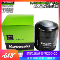 Kawasaki original plant Z900 RS Ninja 1000SX Z1000 R Z750 Z800 machine filter oil filter core