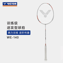Victor victor badminton racket victory gram carbon fiber professional wrist swing weight training single shot
