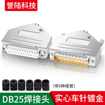 Industrial solid pin gold-plated DB25 male and female connector 25-pin plug 25p connector and oral metal shell