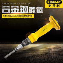 Stanley 9-piece impact screw batch combination violent removal screwdriver rusty screw removal 95-199-22