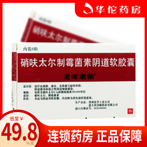 As low as 49 8 yuan boxes) Mimicacampanifuratel-Nystatin Vaginal Suppositories 6 boxes Vulvovaginal infections Mixed vaginal bacterial infections