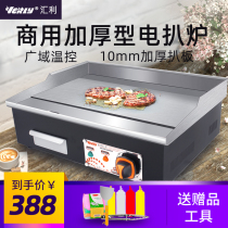 Huili VEG-833 commercial electric grill hand grab cake machine Gas Teppanyaki equipment fried squid skewers fried rice noodles