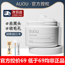AUOU Aiyu cleaning mask mud membrane deep pores to blackhead hydrating love yuanbai mud flagship store nicotinamide
