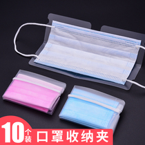 Mask storage clip mask mask storage artifact Primary School students storage mask temporary storage clip storage bag portable children waterproof and wear-resistant thick foldable mask storage mask box