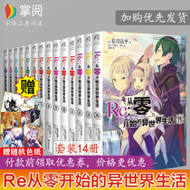 (Random color paper)Genuine Re: Life in a different world from scratch 1-14 All 14 volumes set Nagatsuki Tatsuhei Japanese youth anime painting Through science fiction novel Character album Light novel