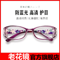 Old Flower Mirror Official Flagship Store Lady Fashion Ultra Light High Definition Blue Light Fatigue Old Light L Seniors Glasses