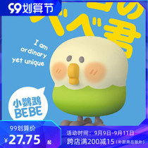 Cute little parrot BEBE cute box egg blind box birthday gift hand-held Tide play