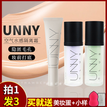 South Korea unny cream new three-in-one makeup front milk bottoming water cover green purple invisible pores