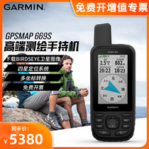 Garmin Jiaming GPSMAP 669S high-end surveying and mapping equipment handheld machine industry collection navigator