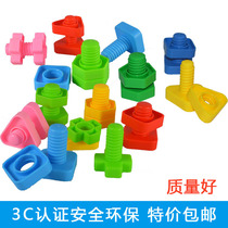 Screw and touch the building blocks 1-2-3 years old baby early education toys Kindergarten childrens plastic nuts disassembly and assembly pairs