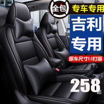 Emgrand gs Boyue Xingrui Bonyue new energy leather car seat cover all-inclusive seat cover four seasons seat cushion vision X3