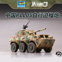 Trumpeter military assembly model gun Vehicle 1 35 China 120mm PLL05 type self-propelled mortar howitzer 82487