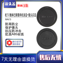 Olympus Panasonic little ant BMPCC M4 3 lens back cover