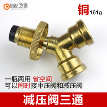 Coal gas tank tee liquefaction gas tank pressure reducing valve 10% two-way connector joint commercial gas cooker accessories
