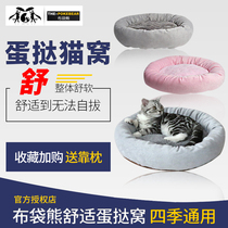  Burton bag bear egg tarts cat litter Cat bed plus velvet comfortable soft sleeping mat Soft litter cat supplies Pet four seasons cat mat