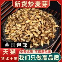 Chinese herbal medicine fried malt milk Chinese herbal medicine 500g malt barley malt tea weaning another sale of Hawthorn tea fried malt tea