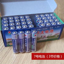 (Three packs) Huati No. 7 Battery 1 5v ordinary seven AA carbon dry battery toy Special