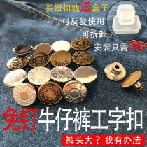 Jeans button metal I-shaped buckle detachable nail-free pants waist buckle adjustable waist waist button nail