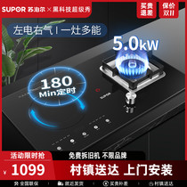 Supor MY50 gas electric dual-purpose gas stove gas stove gas electric stove induction cooker