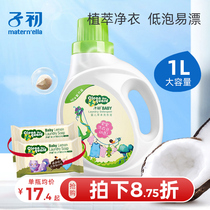 Early baby herbal laundry liquid 1L pregnant woman newborn baby supple laundry liquid Plant laundry liquid