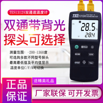 Taiwan Taishi high precision K-type thermometer instrument large screen dual channel thermocouple thermometer TES-1312A